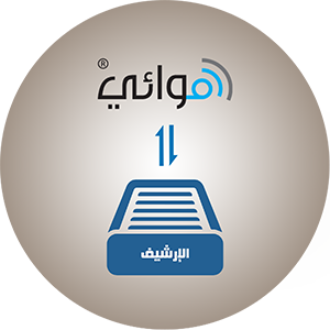 اصبح هوائي يقوم بأرشفة الكروت في قاعدة بيانات محلية لتتمكن من البحث فيها حتى بعد عملية الحذف