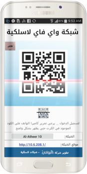 تطبيق هوائي لتسجيل الدخول وقرائة الكيو ار كود QR CODE